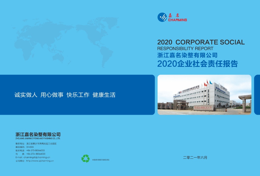 公司宣布2020企业社会责任报告_集团动态_新闻中心_八达国际