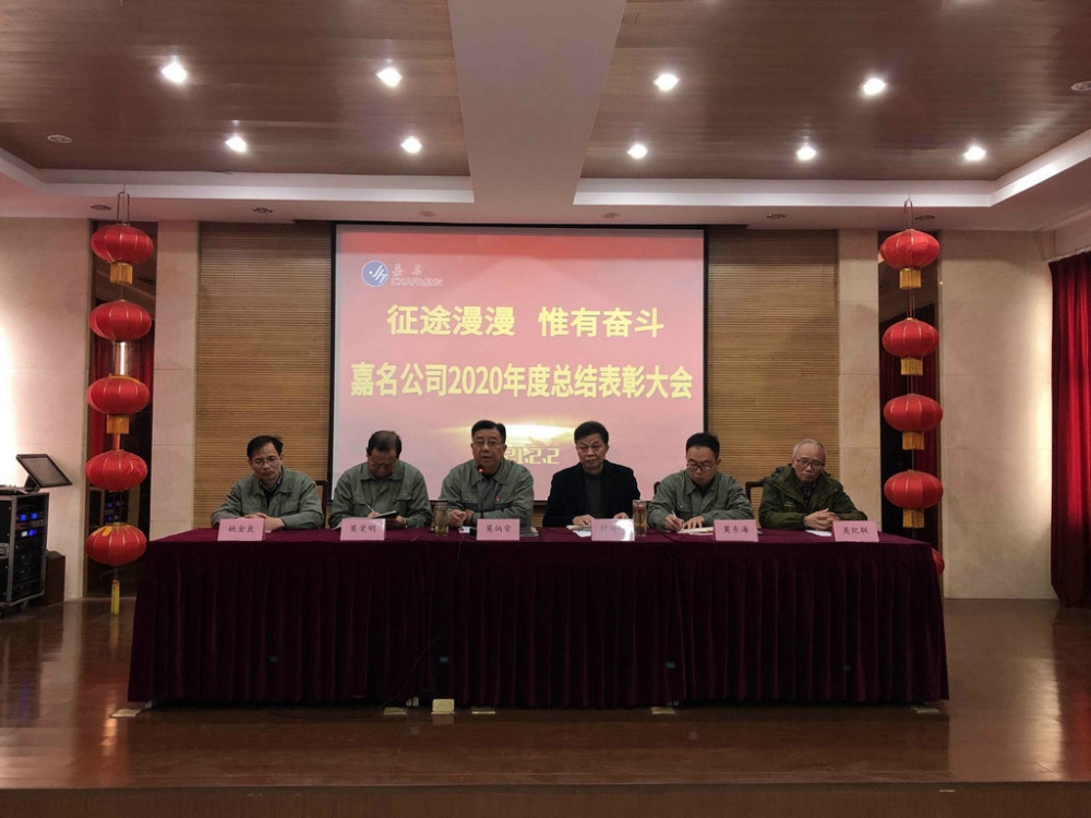 公司召开2020年度总结表扬大会_集团动态_新闻中心_八达国际