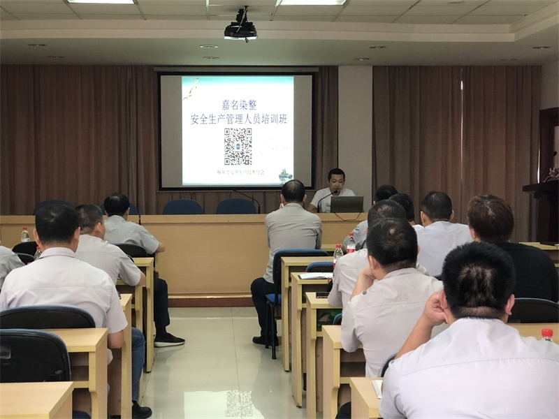 公司开展清静生产治理员大培训_集团动态_新闻中心_八达国际