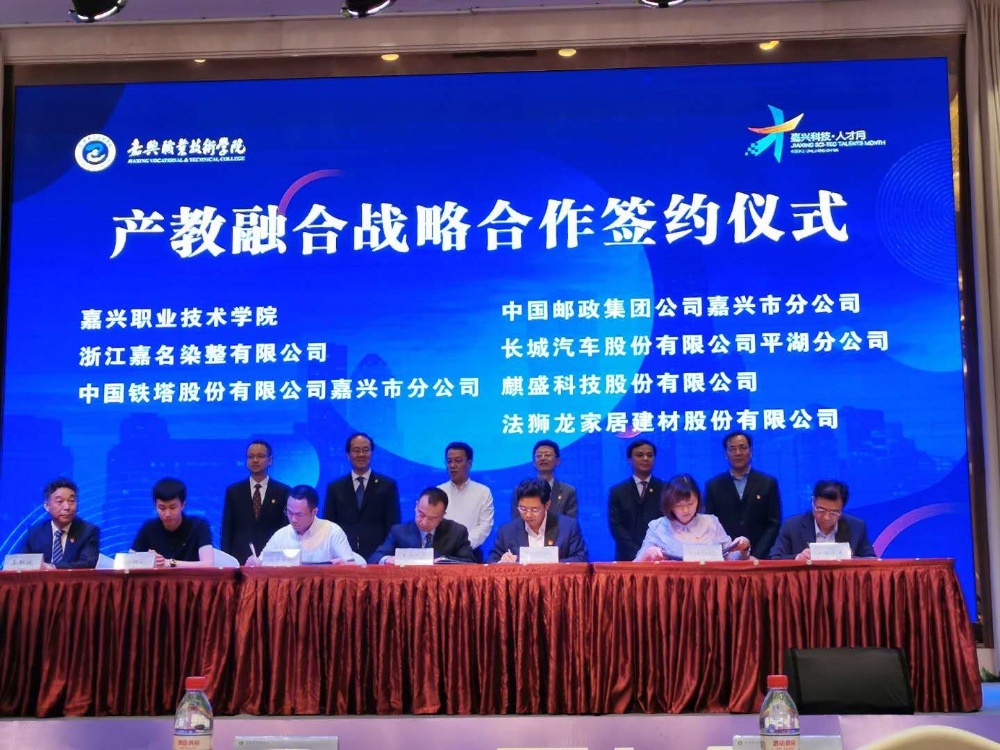 浙江八达国际染整有限公司与嘉兴职业手艺学院签署《产学融合战略相助》协议_集团动态_新闻中心_八达国际