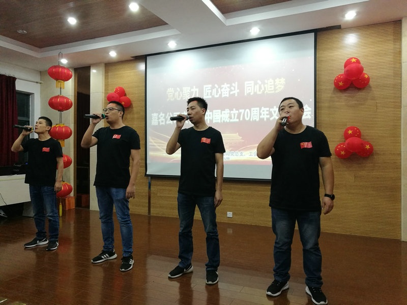 党心聚力匠心奋斗同心追梦--八达国际公司庆祝新中国建设70周年文艺晚会盛大举行_集团动态_新闻中心_八达国际