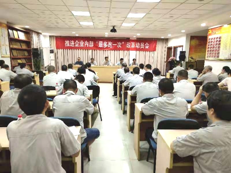 强化企业执行力 提高事情有用性----公司召开推进企业内部“最多跑一次”刷新发动会_集团动态_新闻中心_八达国际