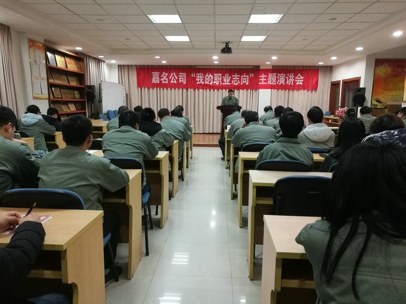 公司举行“我的职业志向”演讲会_集团动态_新闻中心_八达国际