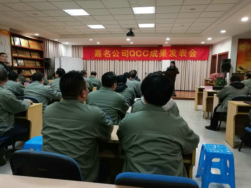 公司召开第十二届QCC效果揭晓会_集团动态_新闻中心_八达国际