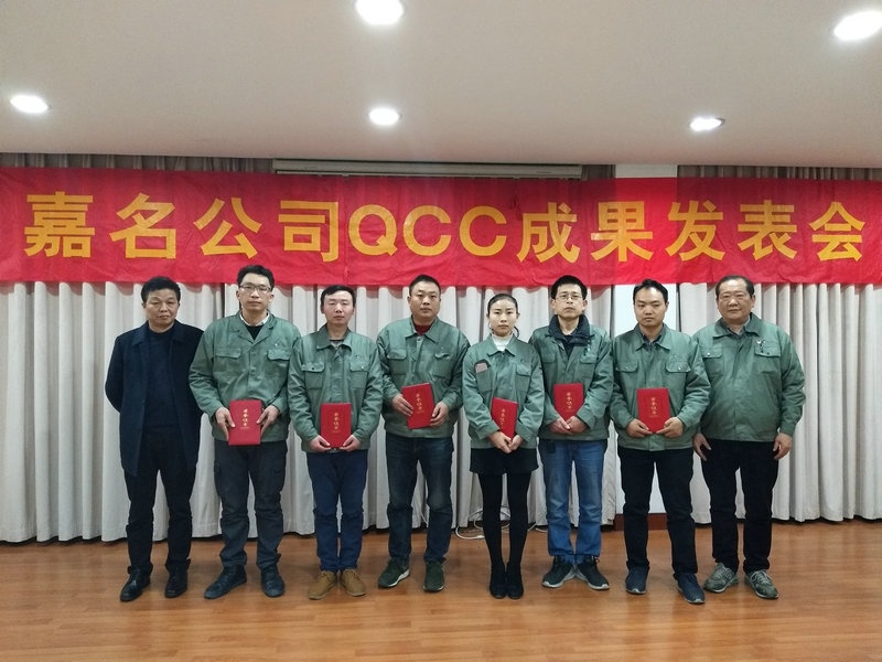 公司召开第十二届QCC效果揭晓会_集团动态_新闻中心_八达国际