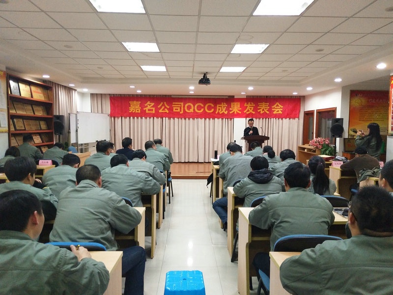 公司召开第十二届QCC效果揭晓会_集团动态_新闻中心_八达国际