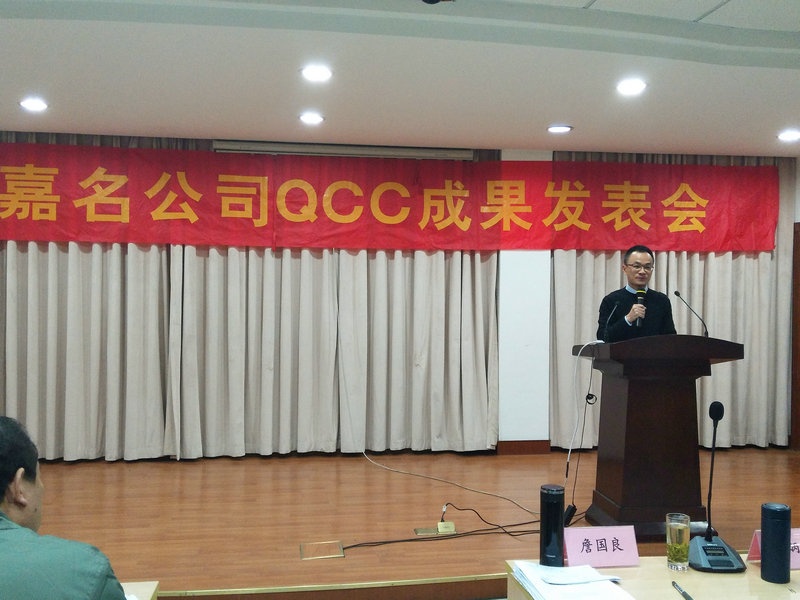 公司召开第十二届QCC效果揭晓会_集团动态_新闻中心_八达国际