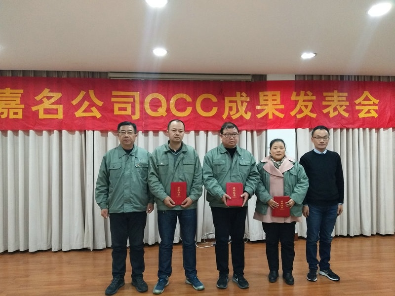 公司召开第十二届QCC效果揭晓会_集团动态_新闻中心_八达国际