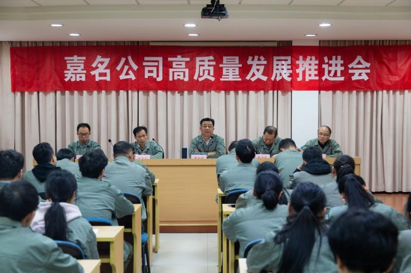 公司召开推进高质量生长大会_集团动态_新闻中心_八达国际