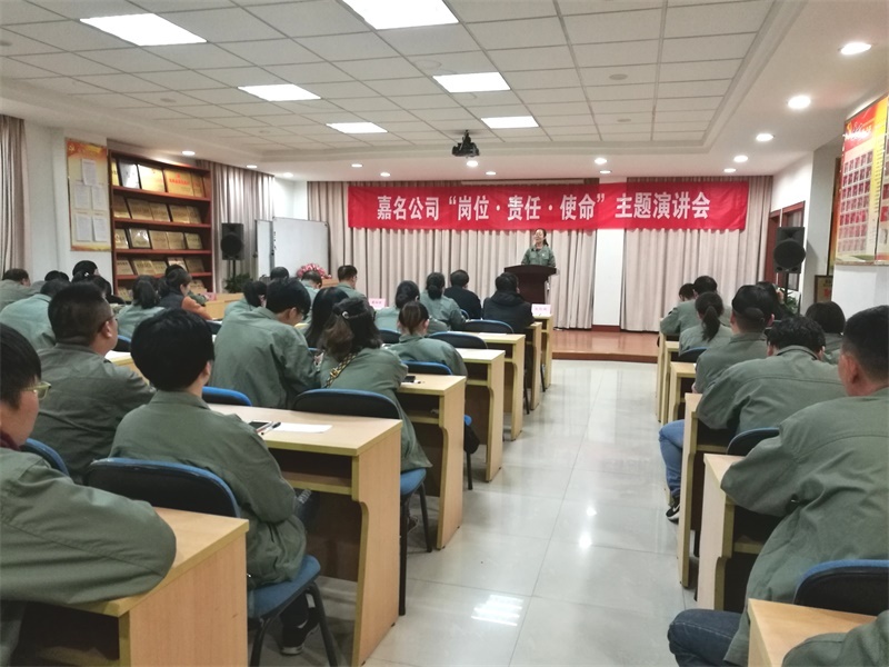 公司举行“岗位?责任?使命”主题演讲会_集团动态_新闻中心_八达国际