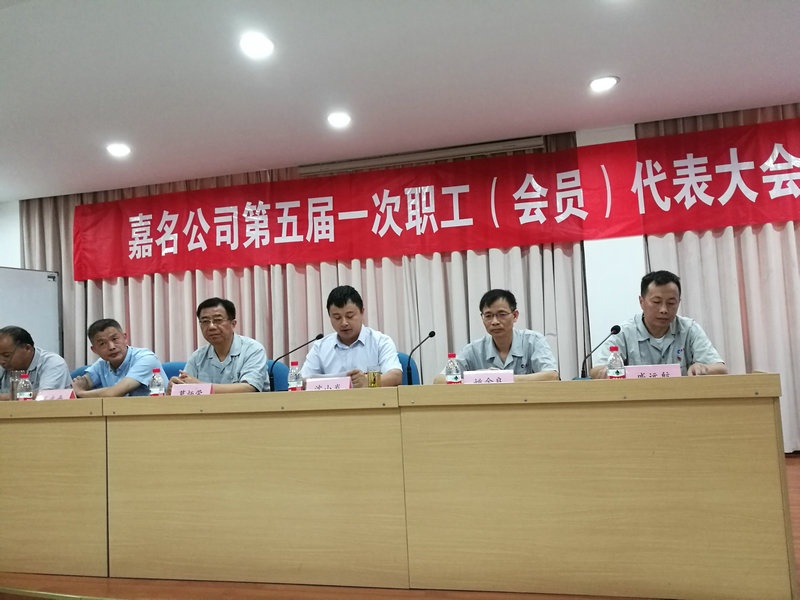 公司召开第五届一次职工（会员）代表大会_集团动态_新闻中心_八达国际