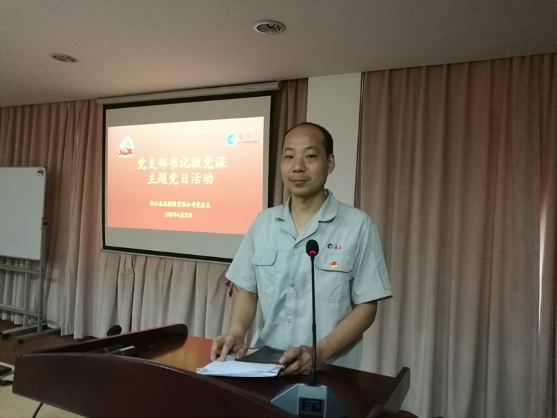 八达国际公司党总支开展支部书记微党课主题党日活动_集团动态_新闻中心_八达国际