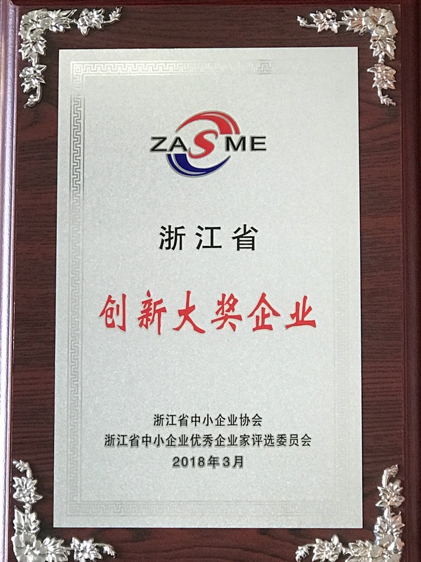 公司获“2017年度浙江省企业立异大奖”殊荣_集团动态_新闻中心_八达国际