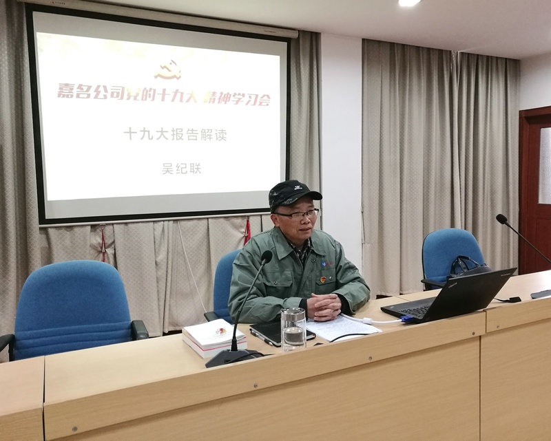 公司党总支召开十九大精神学习会_集团动态_新闻中心_八达国际