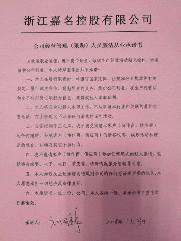 公司召开谋划治理（采购）职员清廉从业允许书签署聚会_集团动态_新闻中心_八达国际