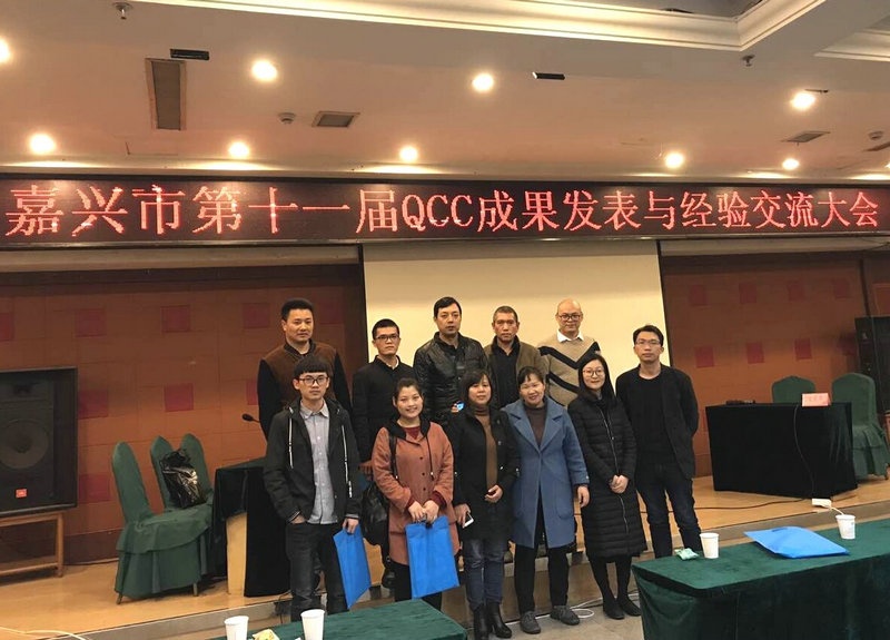 公司三项QCC效果在嘉兴市第十一届QCC效果揭晓会上揭晓_集团动态_新闻中心_八达国际