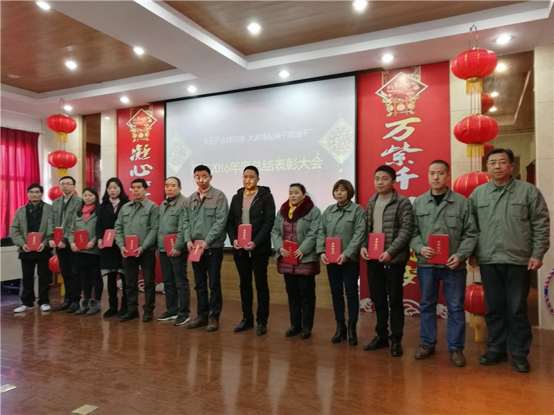 公司2016年度总结表扬大会召开_集团动态_新闻中心_八达国际