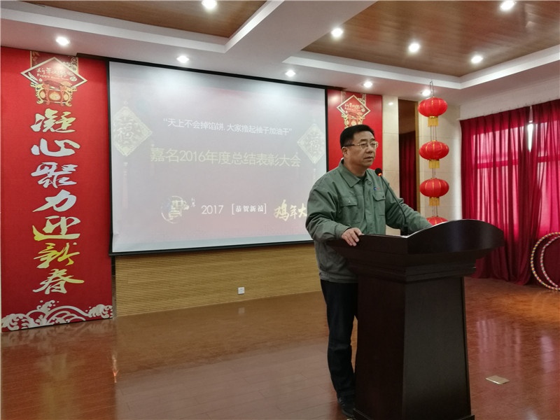 公司2016年度总结表扬大会召开_集团动态_新闻中心_八达国际