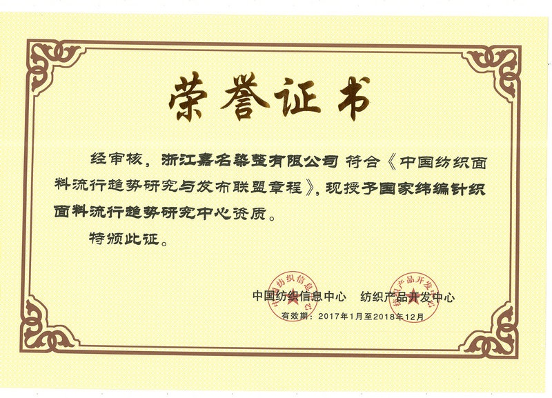 公司荣获“2016年度中国纺织工业联合会产品开发孝顺奖”_集团动态_新闻中心_八达国际