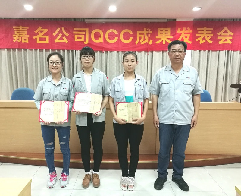公司召开第十届QCC效果揭晓会_集团动态_新闻中心_八达国际
