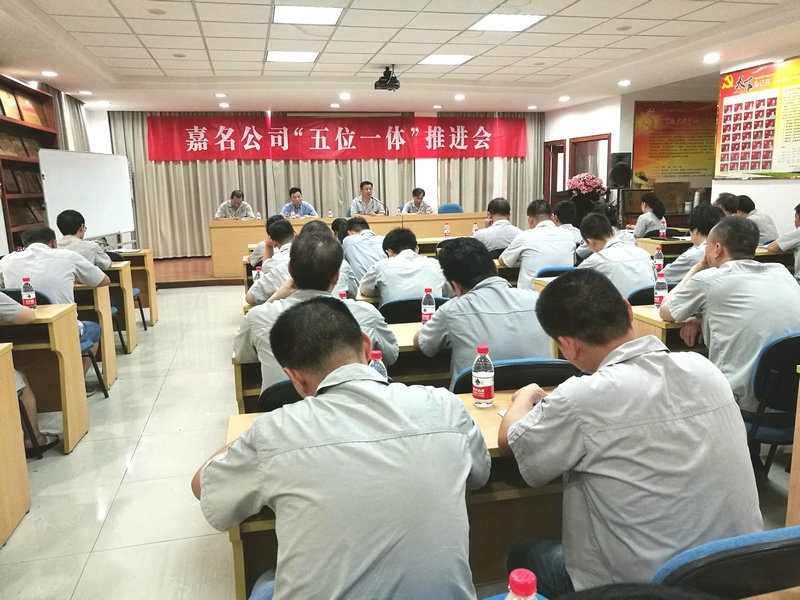 公司召开“五位一体”推进会_集团动态_新闻中心_八达国际