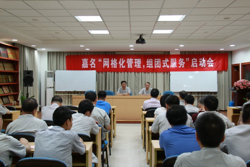 公司召开网格化治理、组团式服务启动会_集团动态_新闻中心_八达国际