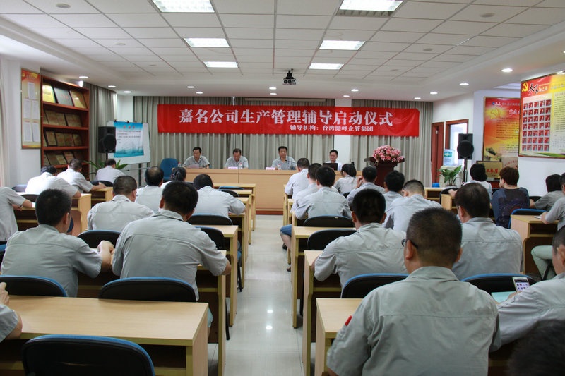 公司举行生产治理向导项目启动仪式_集团动态_新闻中心_八达国际