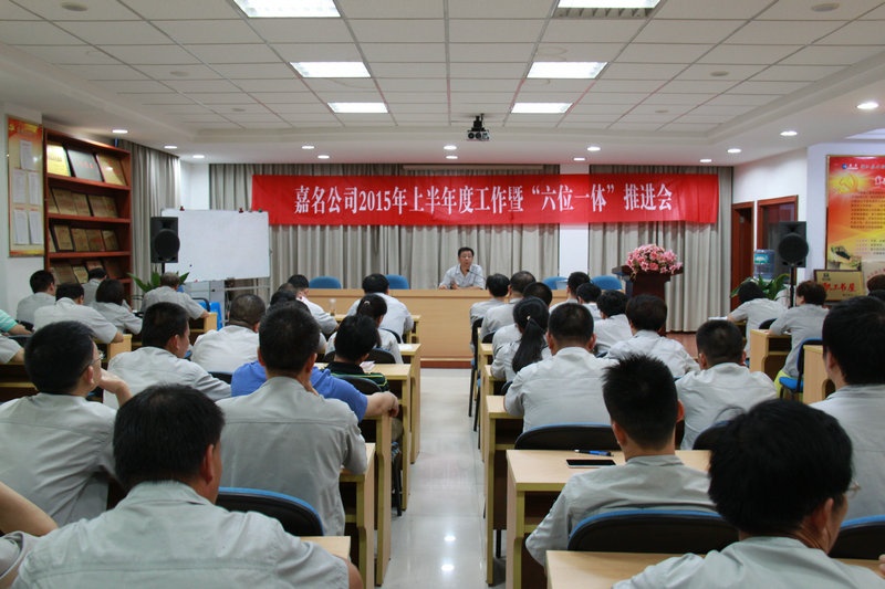莫总要求各级治理者围绕“六位一体”提升执行力_集团动态_新闻中心_八达国际