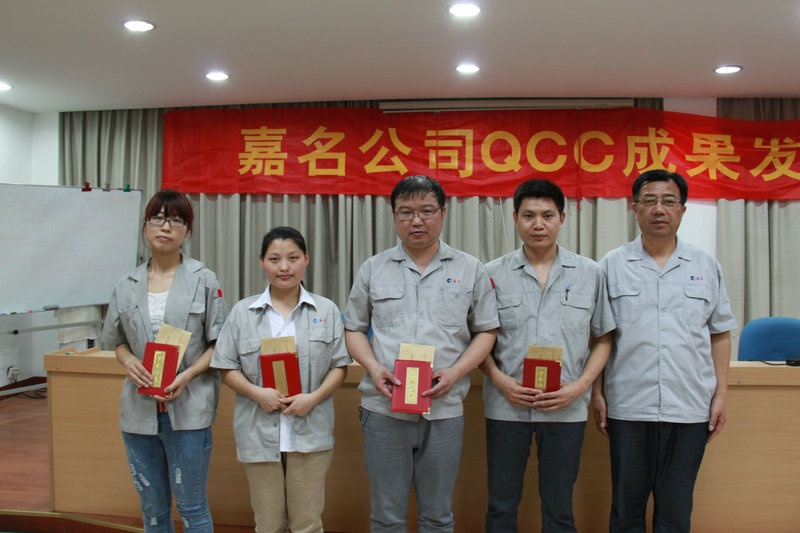 公司举行第七届QCC效果揭晓会_集团动态_新闻中心_八达国际