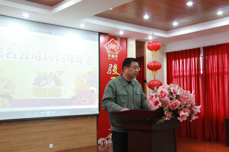 公司召开2015年年会_集团动态_新闻中心_八达国际