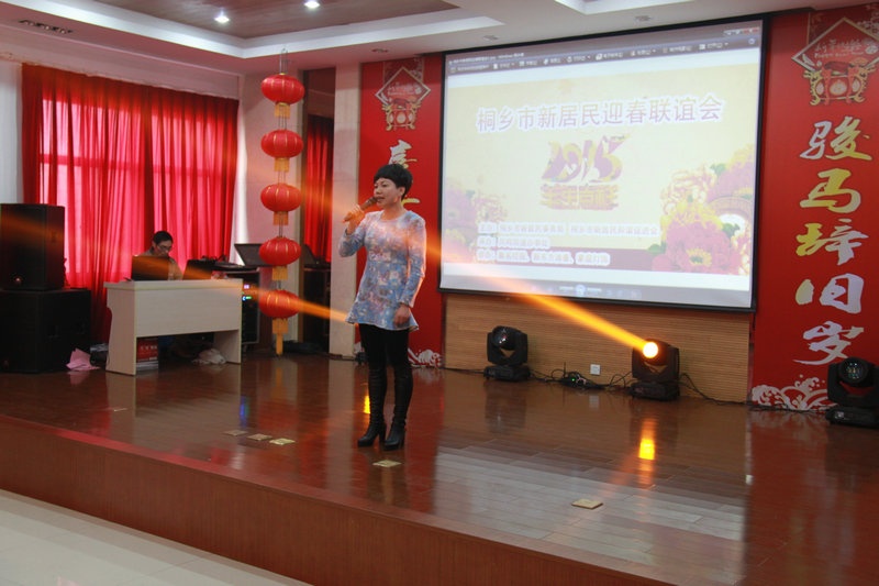 桐乡市新住民迎春联谊会在八达国际盛大举行_集团动态_新闻中心_八达国际