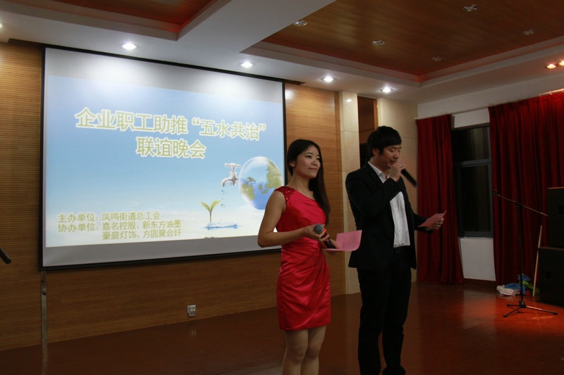 “企业职工助推‘五水共治’”联谊晚会在八达国际举行_集团动态_新闻中心_八达国际