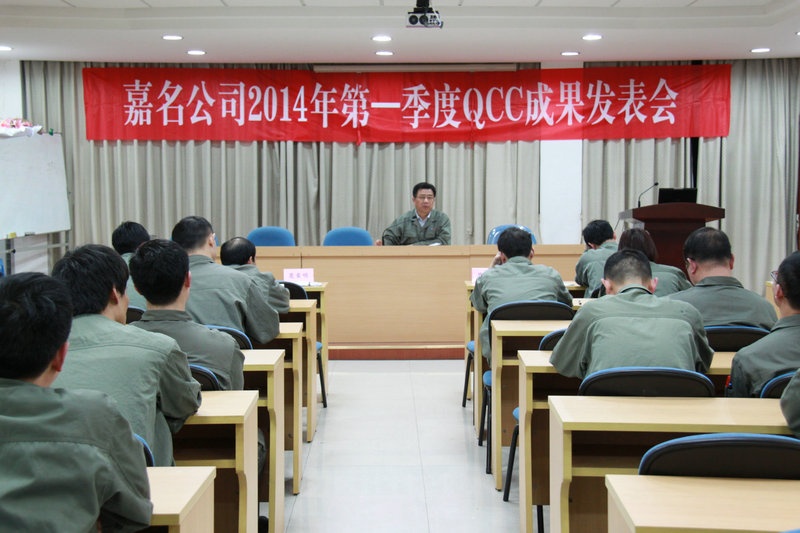 第四届（2014年一季度）QCC效果揭晓_集团动态_新闻中心_八达国际