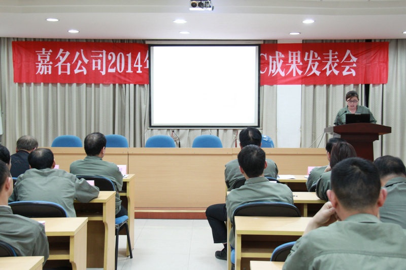 第四届（2014年一季度）QCC效果揭晓_集团动态_新闻中心_八达国际