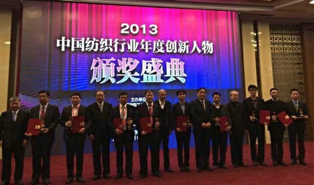莫总获2013中国纺织年度立异人物殊荣_集团动态_新闻中心_八达国际