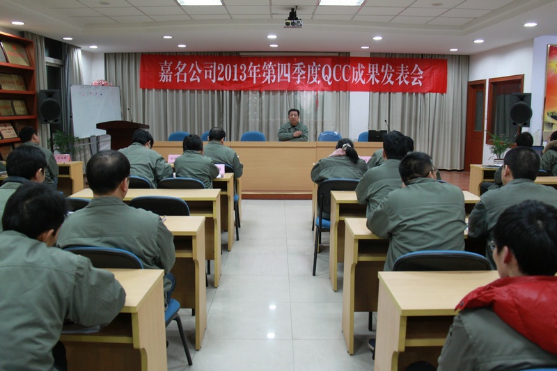公司召开2013年四序度（第三届）QCC效果揭晓会_集团动态_新闻中心_八达国际