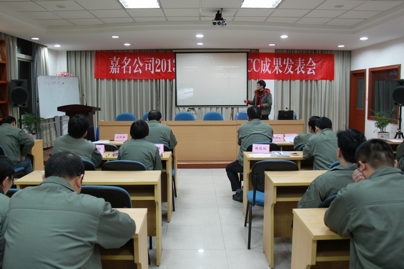 公司召开2013年四序度（第三届）QCC效果揭晓会_集团动态_新闻中心_八达国际