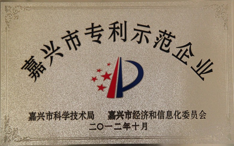 浙江八达国际染整有限公司荣获嘉兴市专利树模企业_集团动态_新闻中心_八达国际