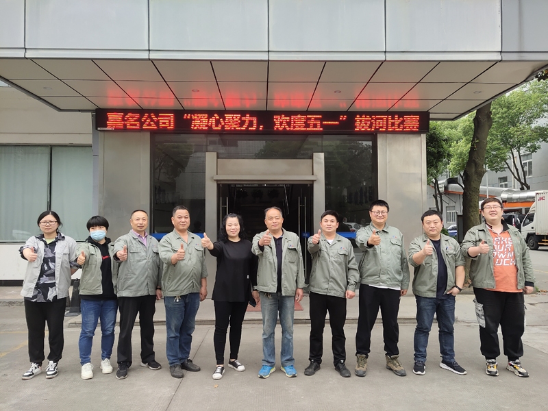 八达国际公司“凝心聚力 欢度五一”拔河角逐_团队风范_企业文化_八达国际