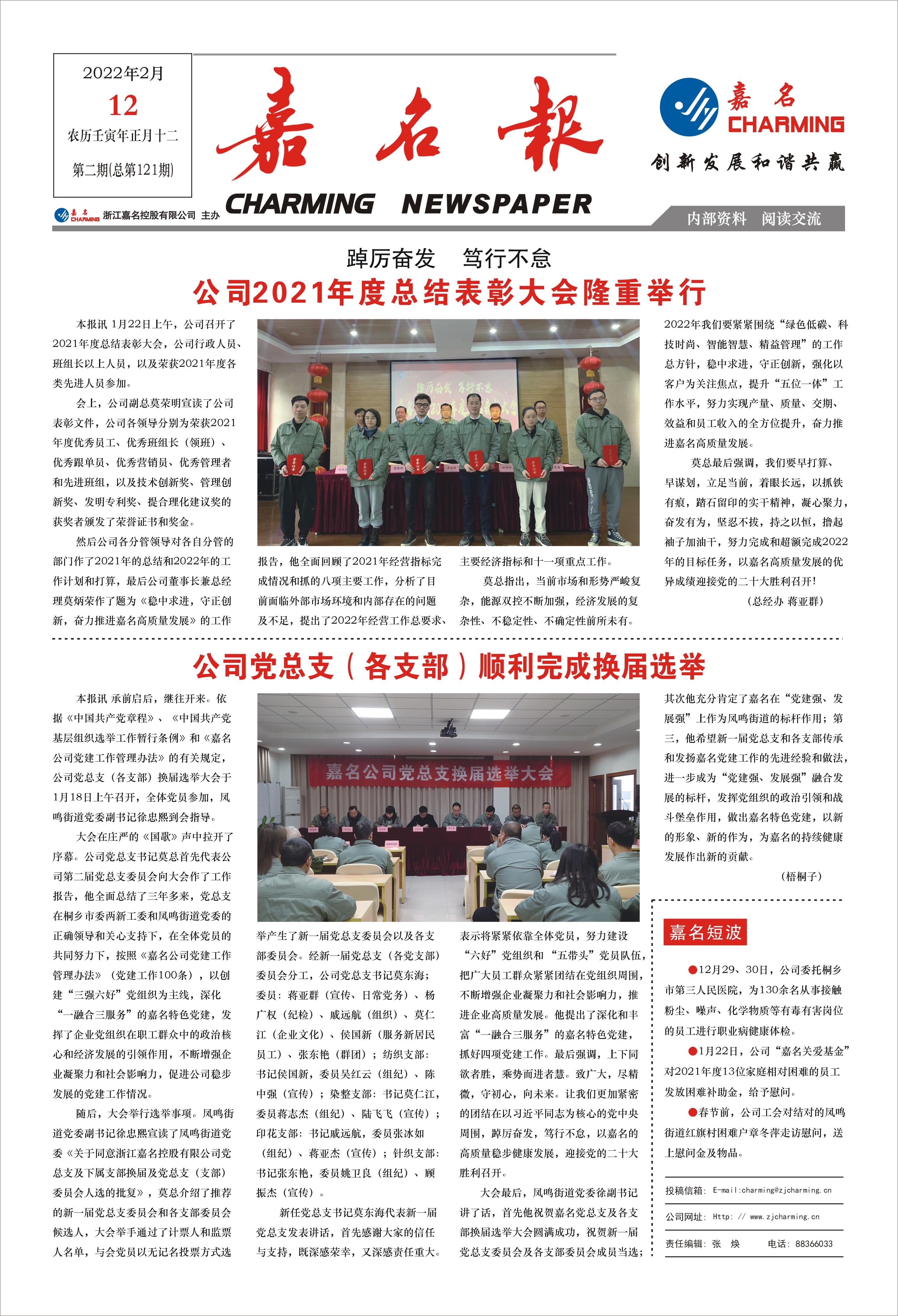 集团内刊_新闻中心_八达国际