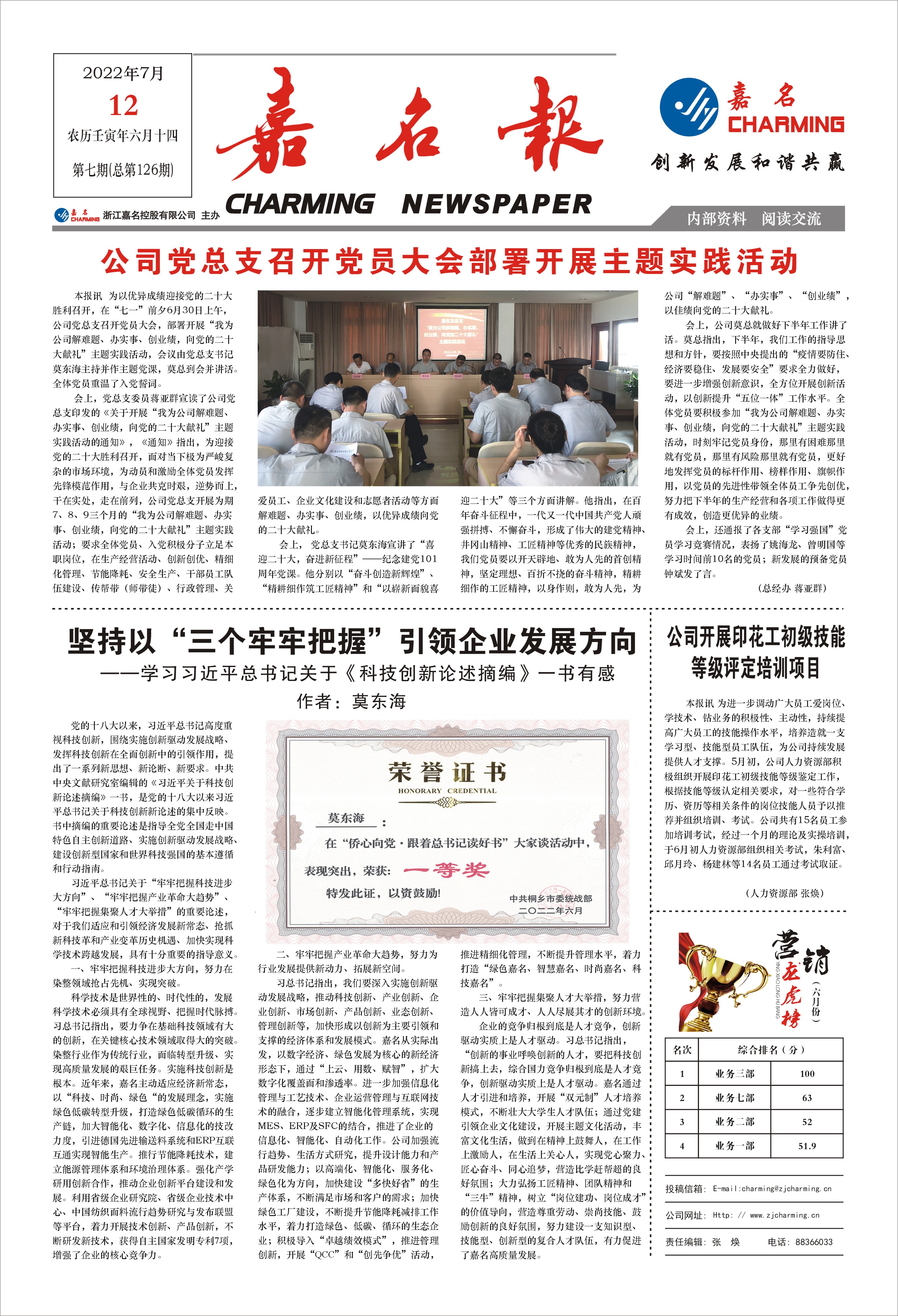 集团内刊_新闻中心_八达国际