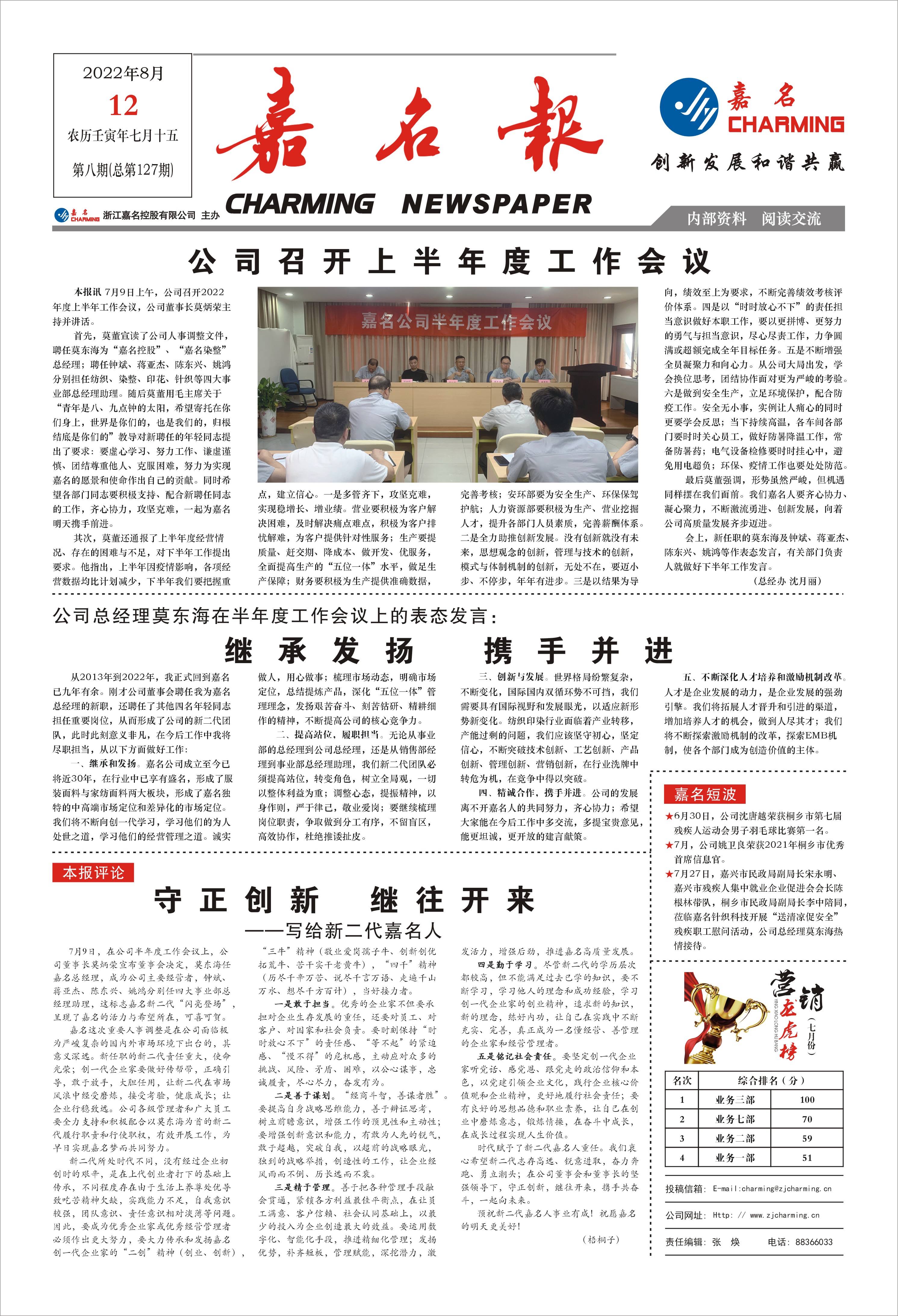 集团内刊_新闻中心_八达国际